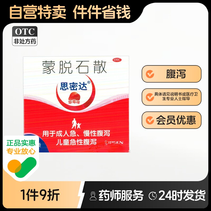 思密达蒙脱石散婴幼儿儿童止泻药旗舰店官方拉肚子屁屁成人药房