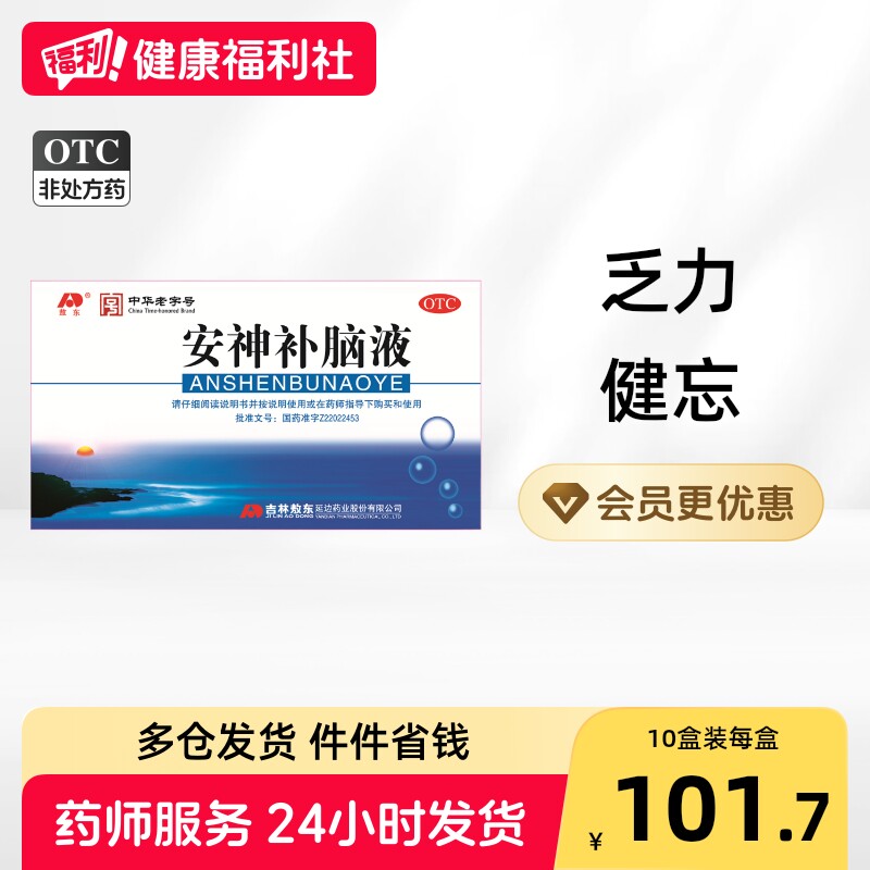 [敖东]安神补脑液10ml*60支/盒图片