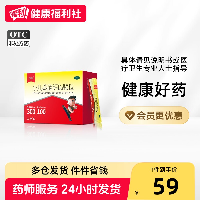 朗迪小儿碳酸钙D3颗粒0.75g:100IU*/盒ll儿童官方旗舰店补钙钙片