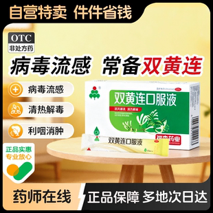 福森双黄连口服液袋装清热解毒感冒药发热咳嗽咽痛抗病毒成人小儿