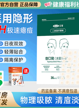 医用痘痘贴水胶体敷料人工皮伤口创可贴隐形遮瑕化妆痘印可上妆