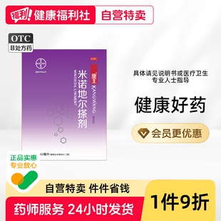 康王米诺地尔搽剂60ml男士女性生发液防脱发药增发剂官方旗舰店