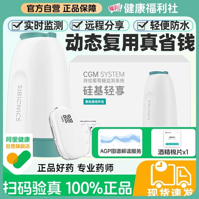 硅基动态血糖仪简单易操作