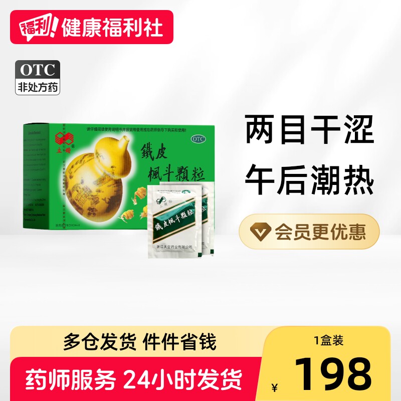 [立钻]铁皮枫斗颗粒3g*6袋*2小盒/盒图片