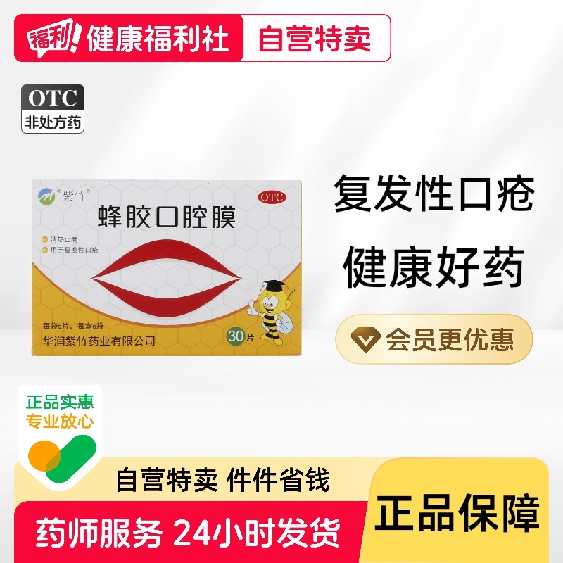 紫竹蜂胶口腔膜专用西瓜霜黄连药房旗舰店清片黄片官方儿童润喉片,OTC药品/国际医药,口,淘宝优惠券,粉丝福利购,淘宝优惠卷