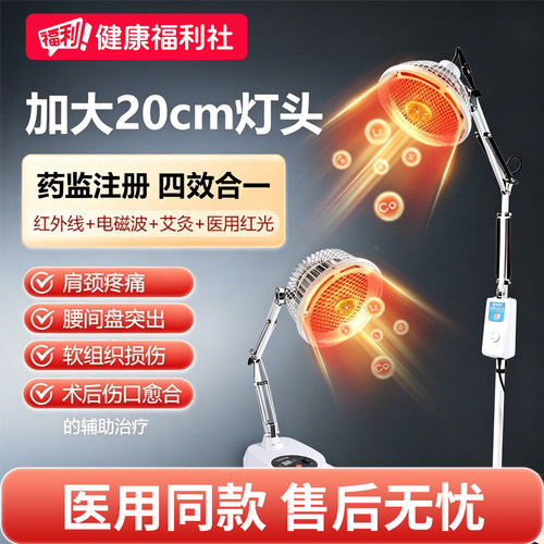 红外线理疗灯恒明医疗
