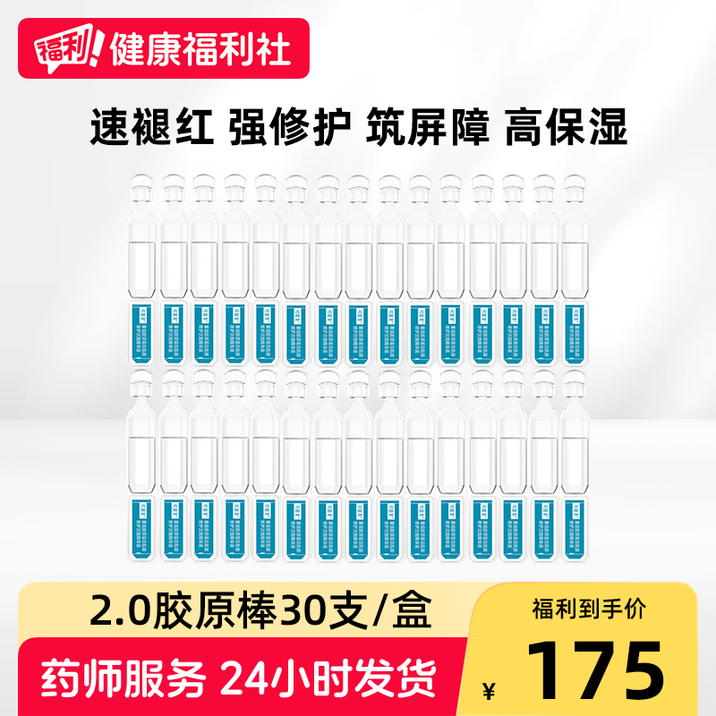 可复美胶原棒2.0次抛精华敏感肌修护保湿精华液正品补水30支/盒