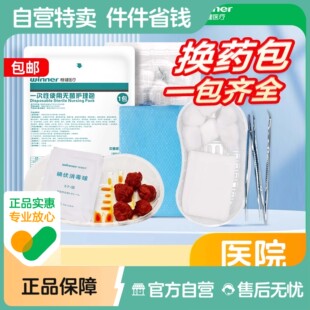 稳健医用换包一次性无菌伤口碘伏棉球纱布片消毒换药包组合医院