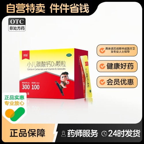 幼儿 婴儿 儿童补钙冲剂