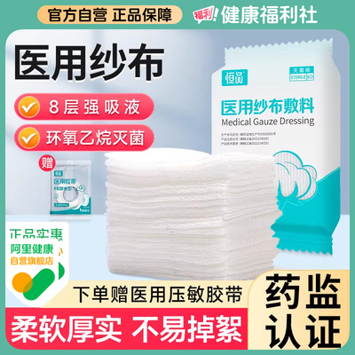 医用纱布块无菌大尺寸伤口包扎用