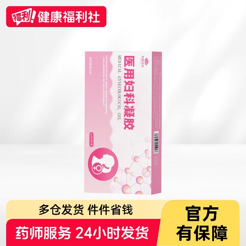 思恩腾瑞贝安 医用妇科凝胶 3g/支*5支/盒