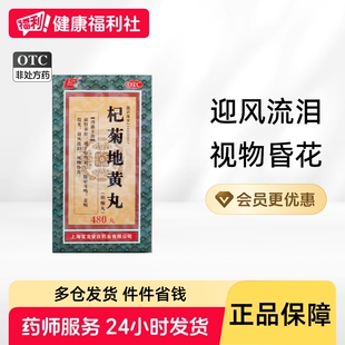 上龙杞菊地黄丸宝龙安庆丸剂正品知柏浓缩官方旗舰店归芍桂附明目