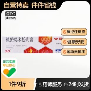1支 10g 盒湿疹神经性皮炎成人 官方1mg 999糠酸莫米松乳膏正品
