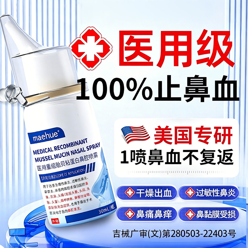 小孩儿童经常流鼻血鼻腔黏膜受损修复鼻炎鼻塞鼻涕鼻甲肥大喷雾剂