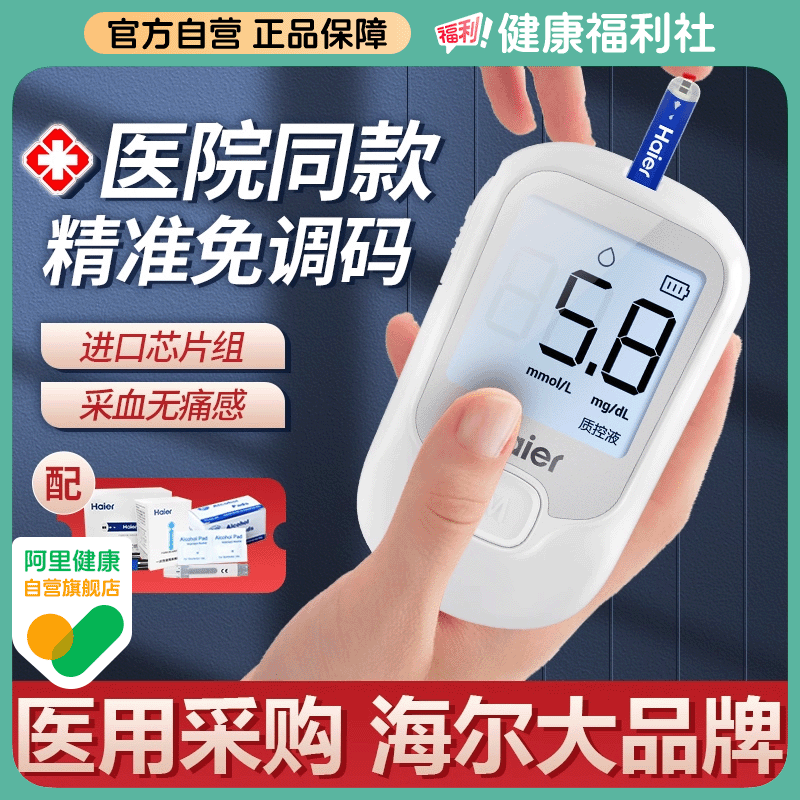 海尔血糖测试仪家用高精准测血糖的仪器医用糖尿病试纸试条测量仪