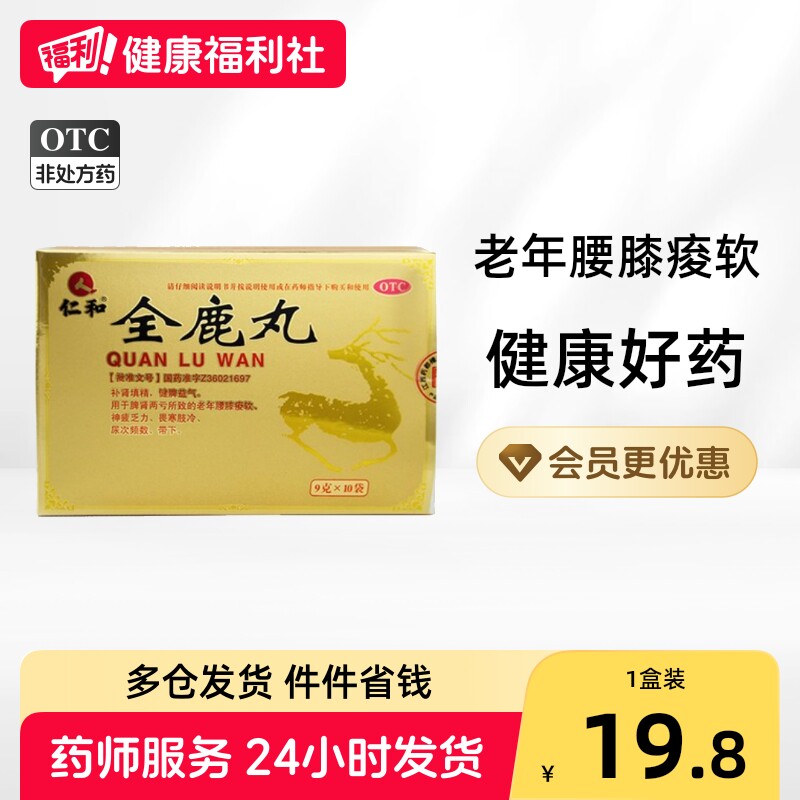[仁和]全鹿丸75mg*120丸*10袋/盒图片