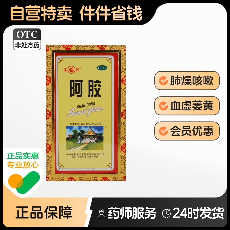 福胶阿胶500g/盒血虚萎黄润燥气虚止血面色萎黄补血滋阴血虚头晕