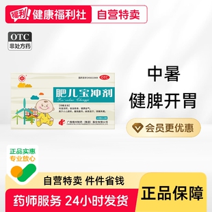 梧药肥儿宝冲剂颗粒小儿广西儿童梧州制药养儿脾胃气虚改善合剂