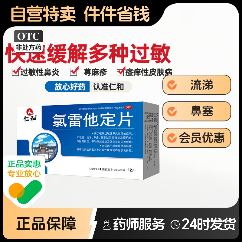 过敏鼻炎药 缓解荨麻疹 抗过敏的药片 内服