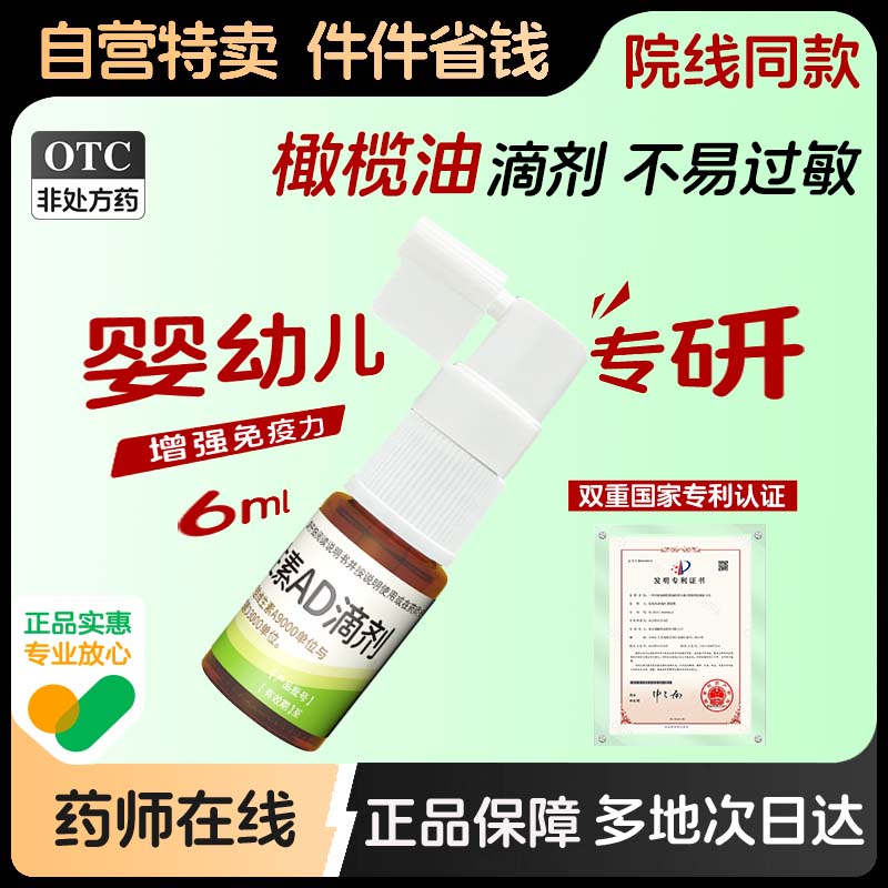 【金兴贝】维生素AD滴剂500IU1500IU*1瓶/盒