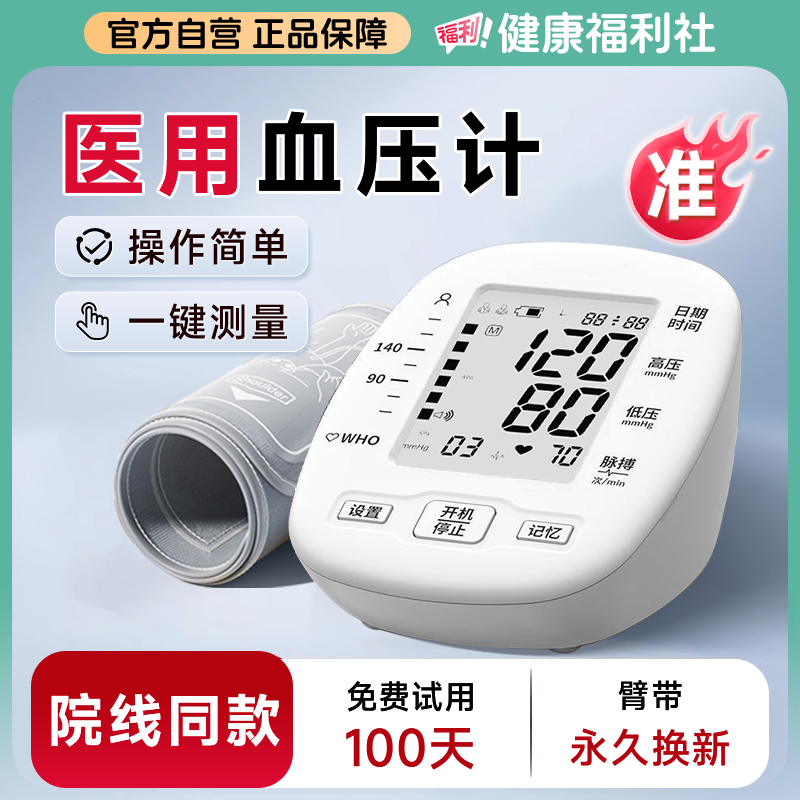艾享电子血压计臂式高精准血压测量仪家用充电全自动高血压测压仪