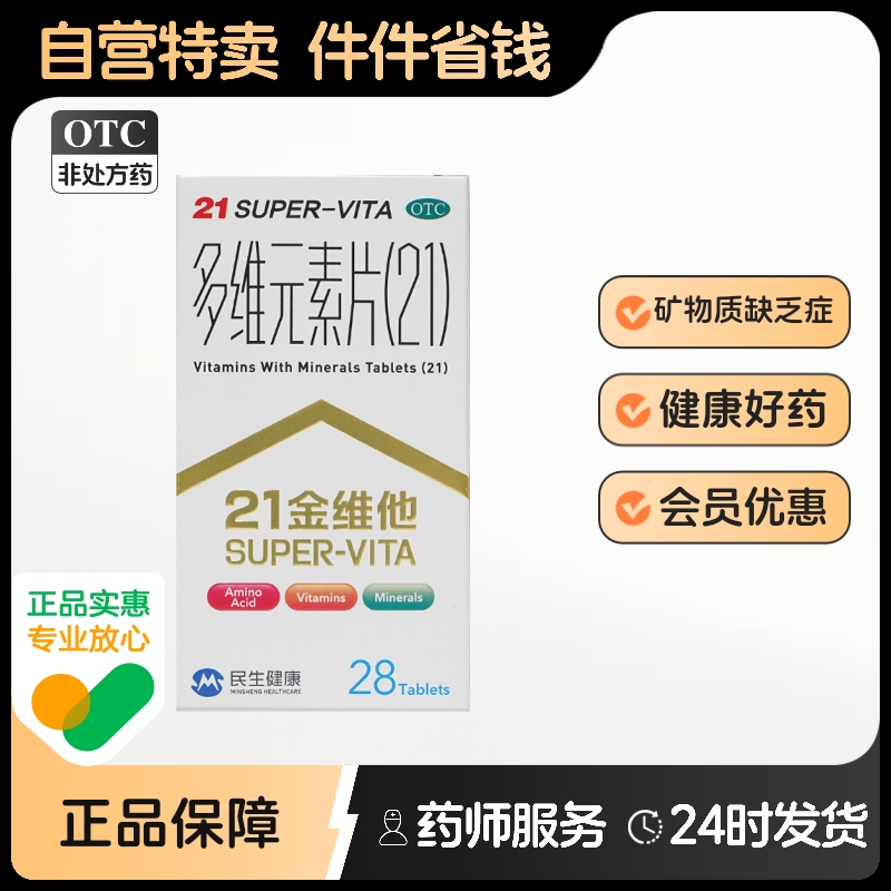 21金维他多维元素片复合钙片女士儿童多种女性b2增强免疫力好评b1