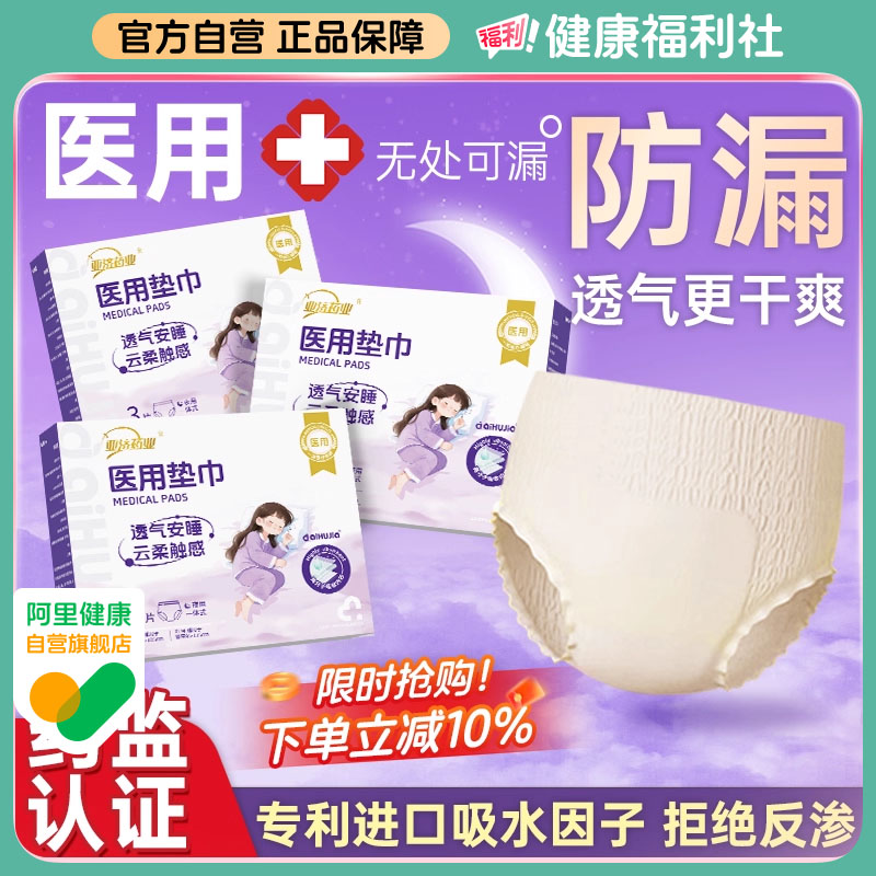 医用级安睡裤】大吸量防漏不返渗