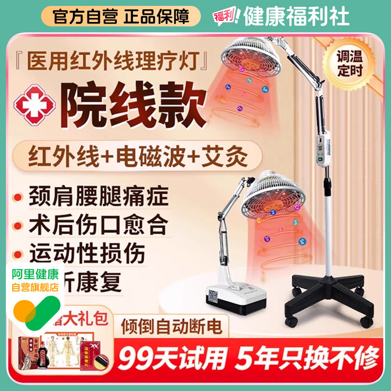 烤灯远红外线理疗灯医用器红光治疗仪电烤电磁波TDP神灯保健