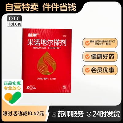【鲁南】米诺地尔搽剂2%*60ml*1瓶/盒