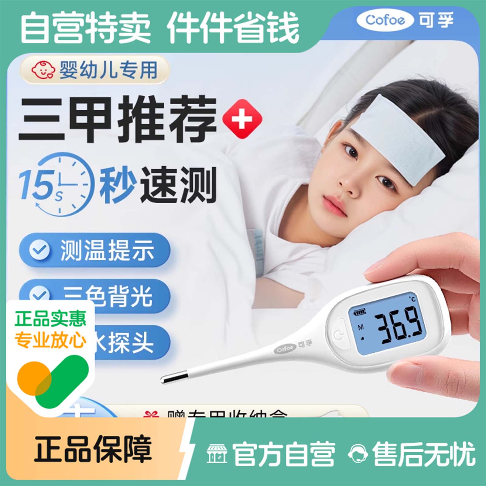 可孚电子体温计婴儿专用温度计测人儿童宝宝体温家用精准医用测温