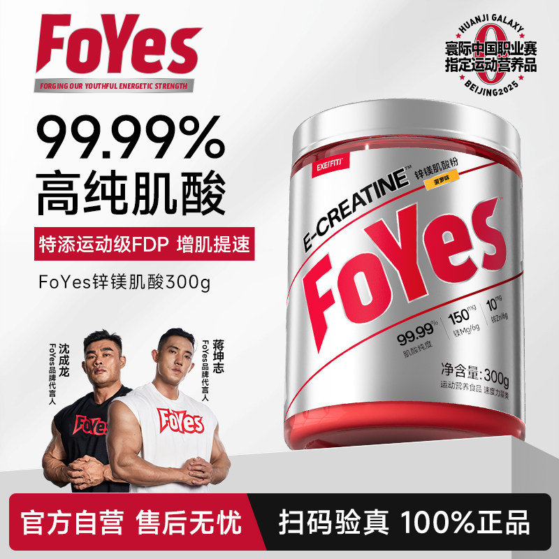 FoYes快充肌酸锌镁一水耐力非氮泵氨基酸健身增肌粉男肌酸粉自营