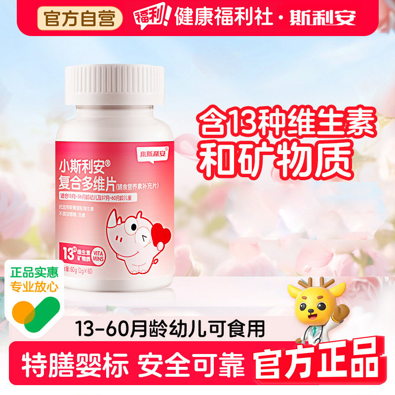 小斯利安铁锌维生素草莓辅食营养图片