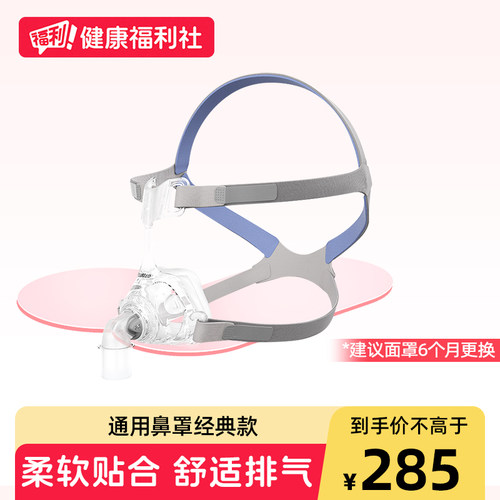瑞思迈家用呼吸机配件鼻罩通用型