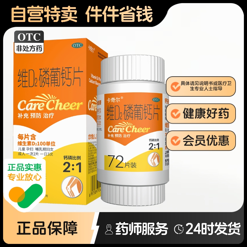 卡奇尔维D2磷葡钙片孕妇青少年长高以上妈妈孕期专用礼物哺乳期d3