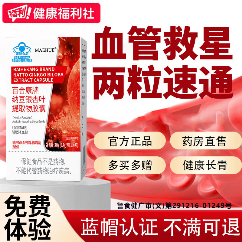 疏通软化清心脑血管堵塞疏通的药纳豆银杏叶提取物胶囊正品旗舰店