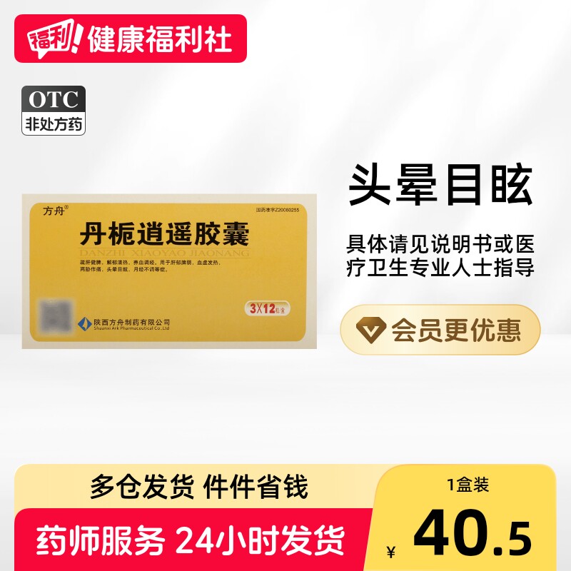 方舟丹栀逍遥胶囊0.45g*/盒两肋作痛逍遥散加味官方女性舒肝