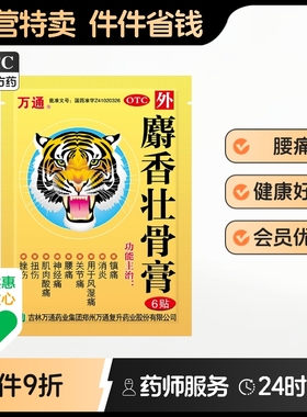万通麝香壮骨膏万通复升贴剂官方旗舰店筋骨正品通化专用理疗腰腿