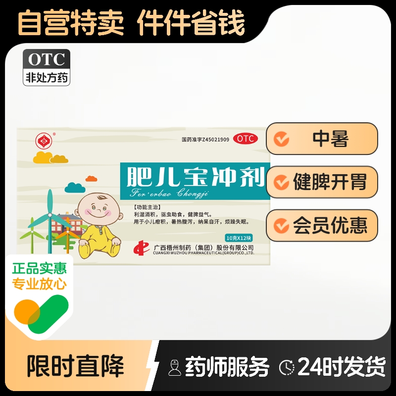 梧药肥儿宝冲剂颗粒小儿广西儿童梧州制药养儿脾胃气虚改善合剂