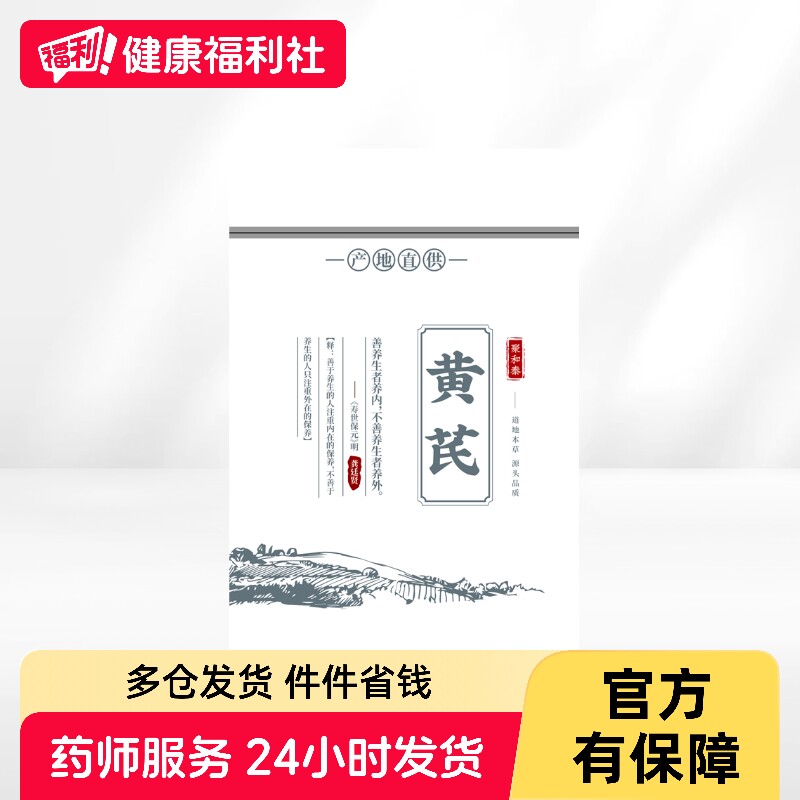 聚和泰黄芪100g/袋现切现发图片