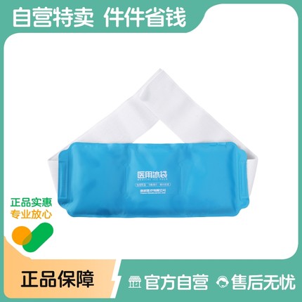 秝客冰袋医用冷敷重复使用膝关节冷敷冰袋降温家用反复可绑冰敷袋
