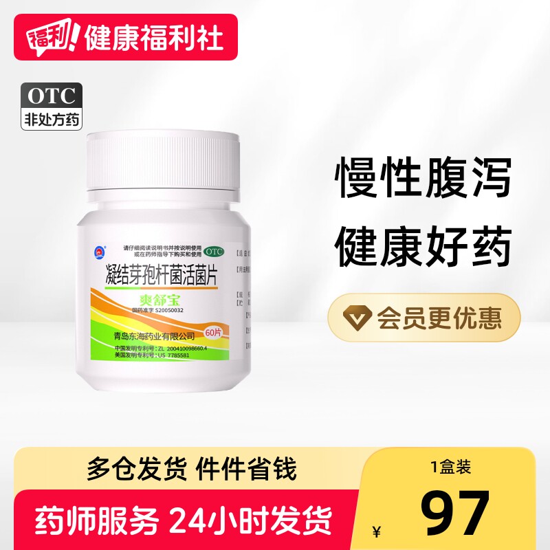 [爽舒宝]凝结芽孢杆菌活菌片0.35g*60片/盒图片