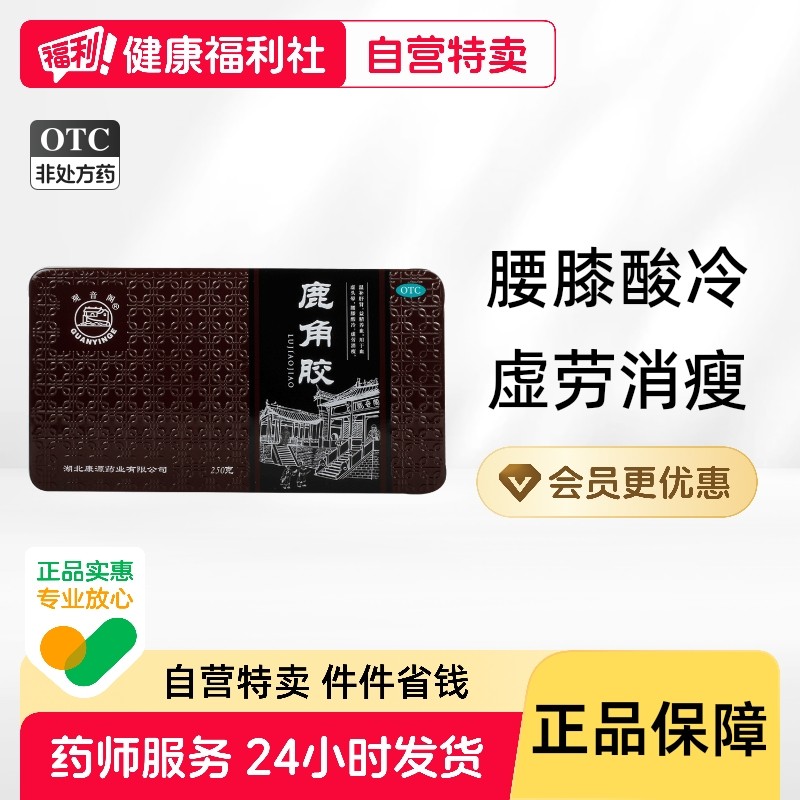 观音阁鹿角胶中药材正品鹿胶旗舰店官方国药准字湖北骨胶纯正海龙