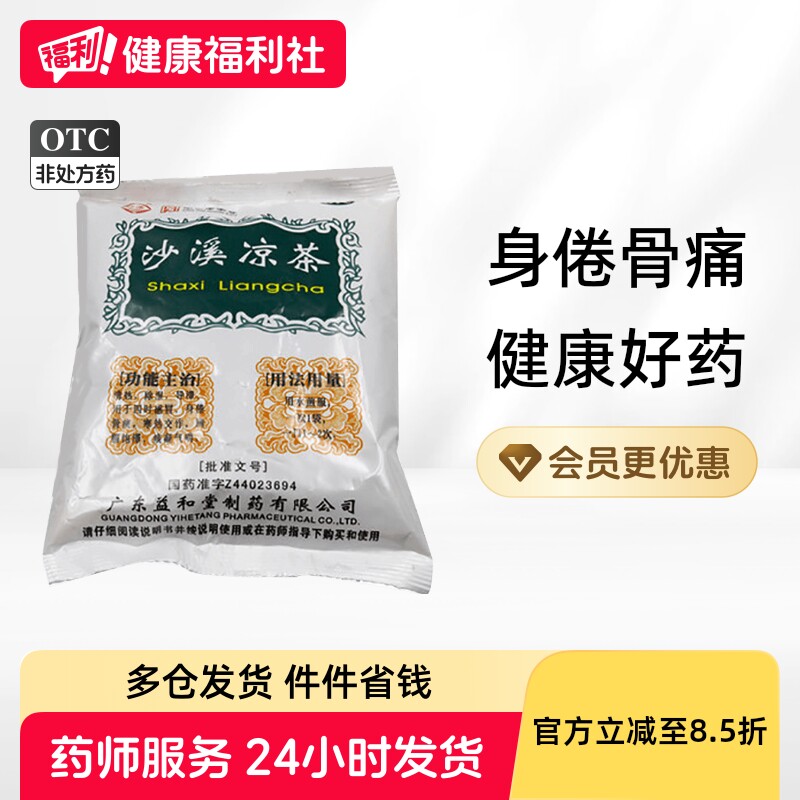 沙溪凉茶专用中山四时外感广东感冒药正品正宗石岐老字号颗粒中药