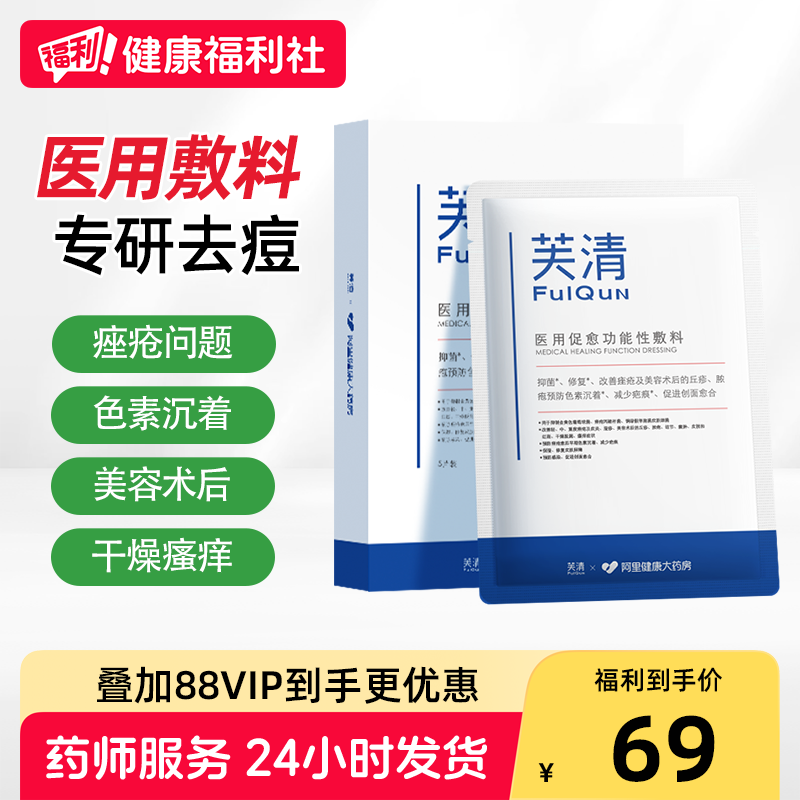 芙清白膜敷料修复痘痘肌术后愈合屏障痘贴痤疮冷敷贴去痘
