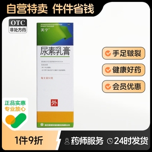 盒手足皲裂手皲裂角化型手足癣康恩贝 1支 芙宁尿素乳膏10g2g 50g