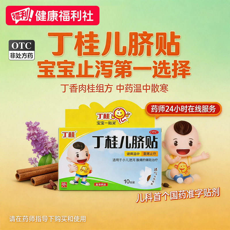 亚宝丁桂儿脐贴一贴健脾儿童婴儿宝宝小儿肚脐胀气腹泻腹痛腹胀