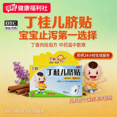 [丁桂]丁桂儿脐贴1.6g*10贴/盒