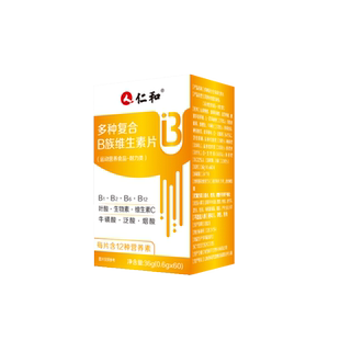 仁和复合维生素b族官方旗舰店提高新陈代谢促进女性正品b1b2