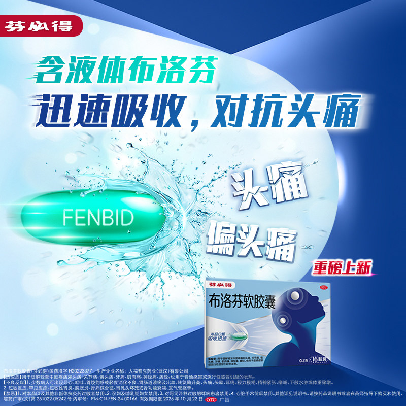 【芬必得】布洛芬软胶囊0.2g*16粒/盒