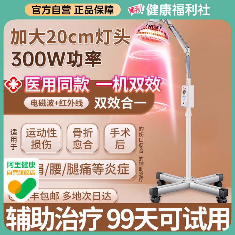 仁和医用理疗仪神灯电烤灯家用烤电远红外线治疗器专用tdp电磁波